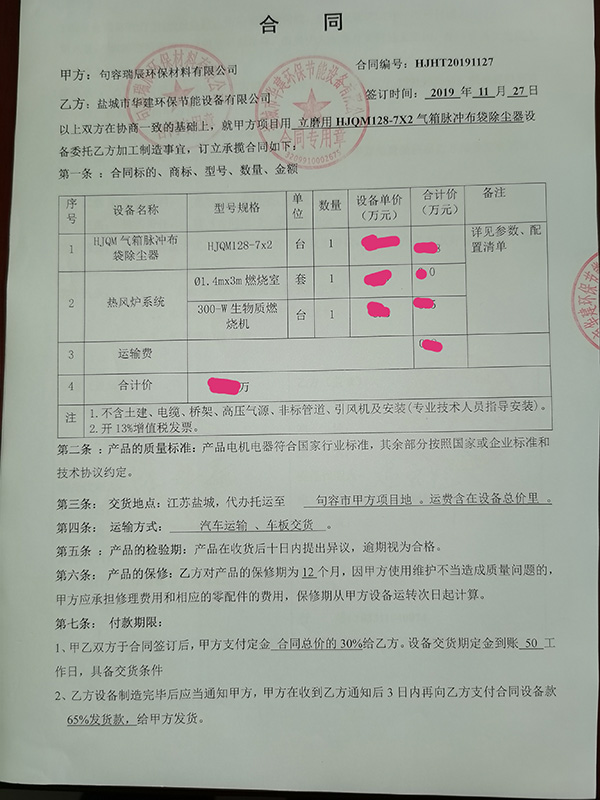 我司成功合作江蘇句容瑞辰環(huán)保材料有限公司立磨布袋除塵器，排放濃度新標(biāo)準(zhǔn)10mgm3以下。該公司靠近鹽城，通過各方面溝通聯(lián)系對我司技術(shù)、服務(wù)非常認(rèn)可，成功合作！.jpg